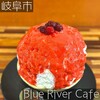 ブルーリバーカフェ