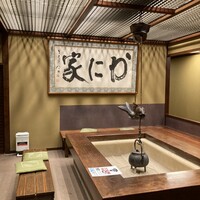 蟹遊亭 京都店 - 