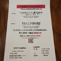 トラディシオン 日本橋 - 2日間限定！