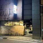 骨付鳥 一鶴 - 高級な雰囲気です。