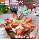 HawaiianCafe魔法のパンケーキ - 