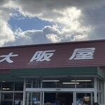 大阪屋 - 