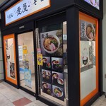 うどん そば 壺屋 - 