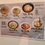 拉麺ハッパ - メニュー表