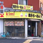 Nikujiru Ramen Kimi - 店舗外観　2023.12.16