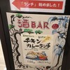 にっぽん旬菜亭 酒BAR