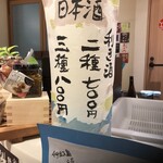 にっぽん旬菜亭 酒BAR - 