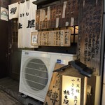 栃木屋 - 