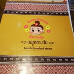 タイの食卓 オールドタイランド - 