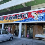 石垣島水産直売所 - 
