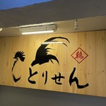 とりせん 市ヶ谷店 - 