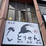 とりせん 市ヶ谷店 - 