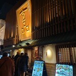 玄品 法善寺 総本店 ふぐ・うなぎ・かに料理 - 外観♪