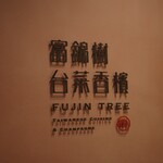 Fujin Tsuri - 