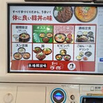 カルビ丼とスン豆腐専門店 韓丼 - 券売機
