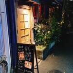 路地裏チャイニーズ 有馬 - 外観