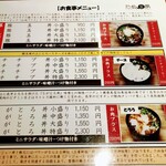 たぬ金亭 - たぬ金亭　メニュー