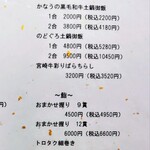 炭和食かなうS - 