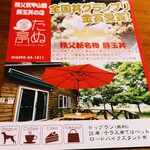 たぬ金亭 - たぬ金亭　全国丼グラウンプリ金賞受賞