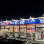 Yude Tarou Motsu Jirou - 店