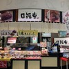 口福堂 イオン津城山店