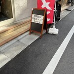 荏原町 しなてつ - 