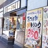 杵屋 鶴見京急駅ビル店