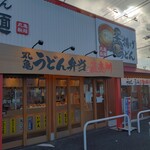 Marugame Seimen - 