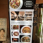 四川料理専門店 成都娘酸菜魚 - 