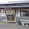 大釜うどん