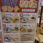Seto Udon - 平日限定の日替わり500円セット