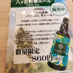 Kokofuro Kagayokujou - クラフトビールも発売中