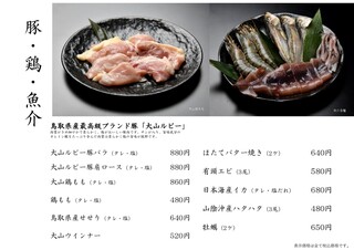 h Yakiniku Gyuuou - 料理メニュー