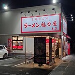 ラーメン魁力屋 - 