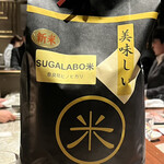 スガラボヴィー - スガラボ米