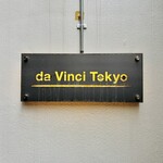 ピザダヴィンチトウキョウ - 