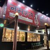 本格インド料理 ナマステ 倉敷インター店