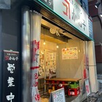 Taishuu Itarian Kaneko - 【大衆イタリアンかね子 池袋店】さん。
                        
                        池袋駅東口から徒歩6分ほどのところにあります。