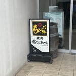 Yakiniku Motobu Bokujou - 