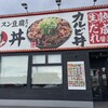 カルビ丼とスン豆腐専門店 韓丼 - 