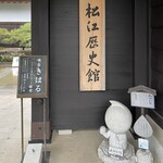 喫茶きはる - 松江歴史館