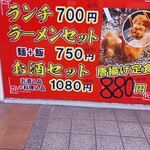 台湾料理 大盛 - ラーメンセット750円(税別)