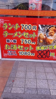 台湾料理 大盛 - ラーメンセット750円(税別)