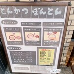 とんかつ　ぼんとん - 