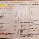 Okonomiyaki Zubora - メニュー