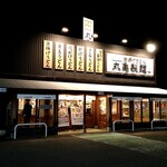 Marugame Seimen - 