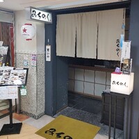 みちのく - 