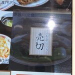 Taishuu Shokudou Ruki - 一日五食限定の角煮は売り切れ