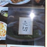 大衆食堂 ROOKIE - 一日五食限定の角煮は売り切れ