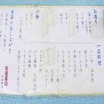 祇園寿司 - お品書き裏面